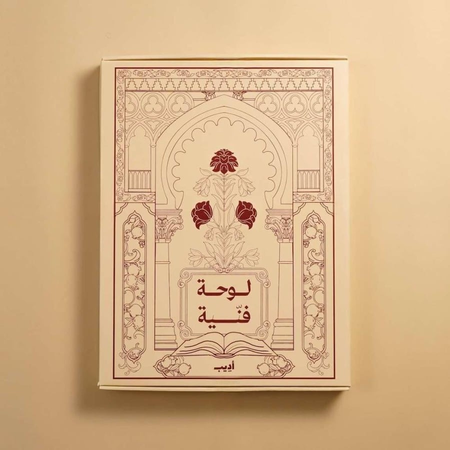 لوحة البسملة