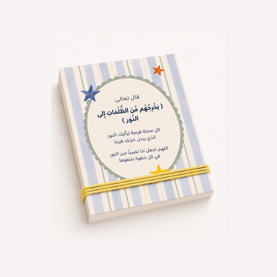 بطاقات آيات قرآنية تنير قلبك - Salma store