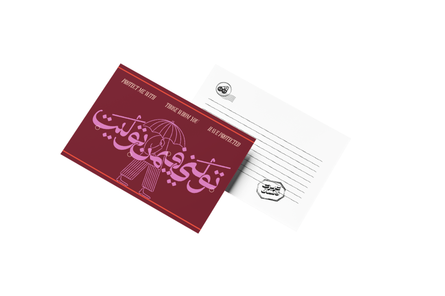 بطاقة بريدية ( الولاية ) - عزيزي الانسان
