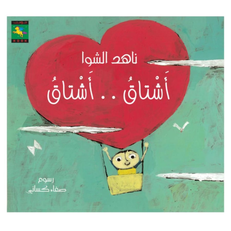 كتاب اشتاق اشتاق - نون