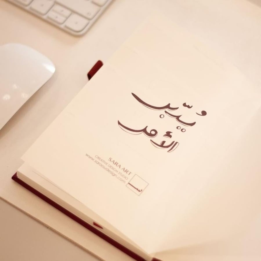 أجندة شهرية رمادي ( يُدبر الأمر ) غير مؤرخة - Sara Art