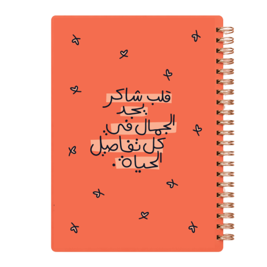 دفتر سلك (قلب شاكر) - نوتة