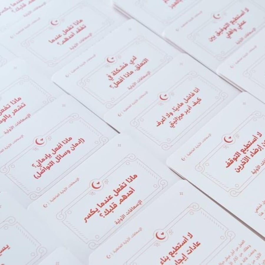 صندوق الاسعافات الأولية - RPS