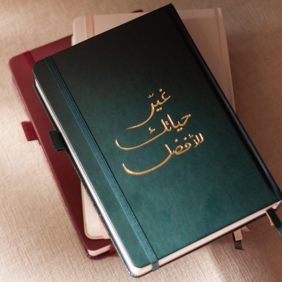 أجندة غير حياتك للأفضل ( أخضر غامق ) غير مؤرخة - Sara Art