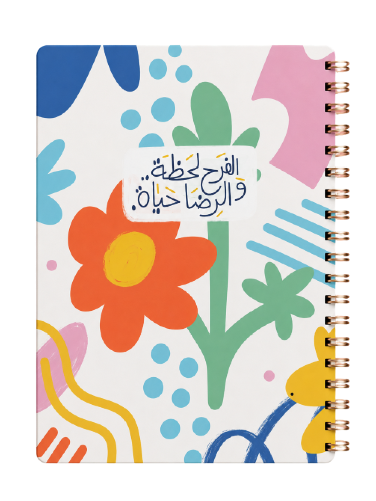 دفتر سلك ( الفرح لحظة ) - نوتة