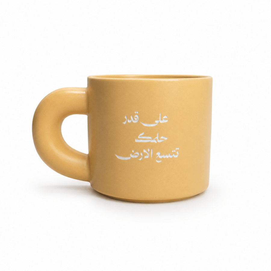 كوب على قدر حلمك تتسع الارض (اصفر) - موناليتا