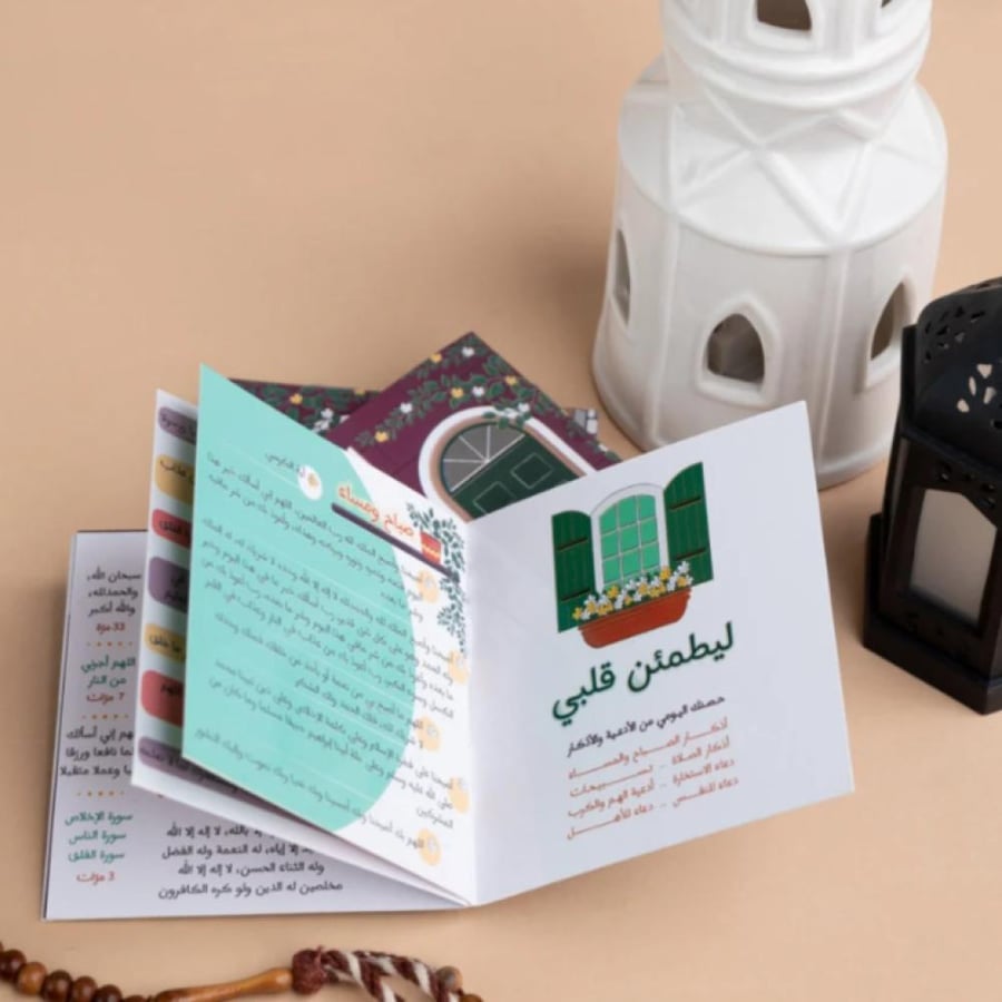 كتيب اذكار (ليطمئن قلبي) - عالم خلود
