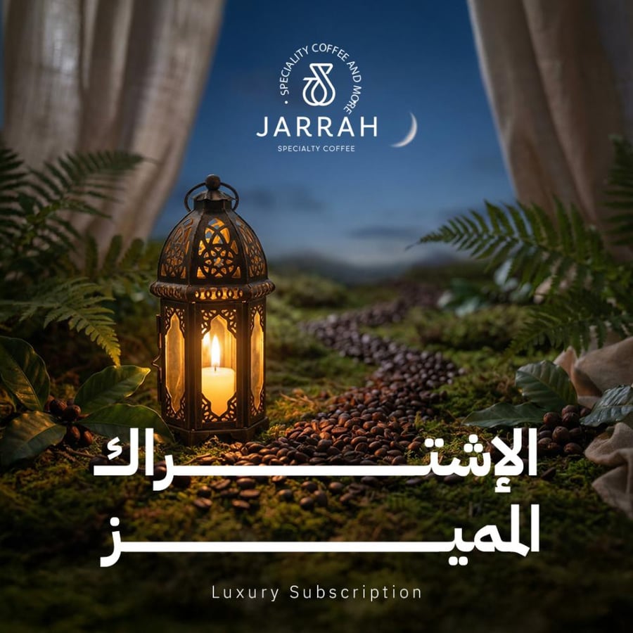 الاشتراك المميز