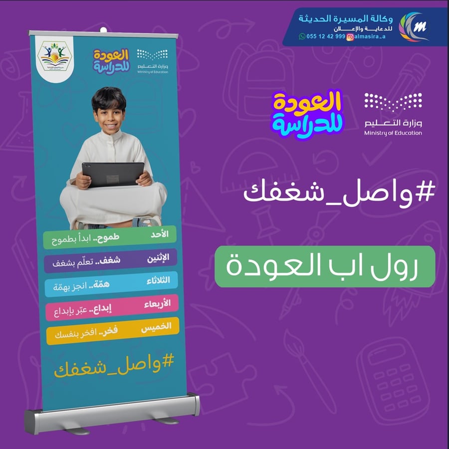 رول اب العودة الى المدارس بالهوية الجديدة