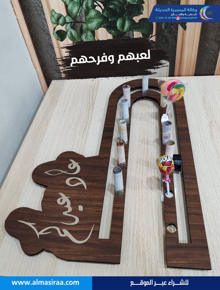 لعبة مسار العيدية الجديدة