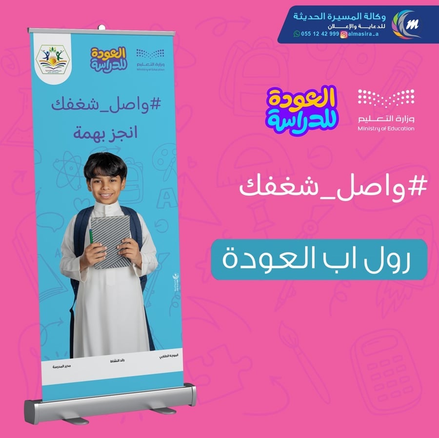 رول اب العودة الى المدارس بالهوية الجديدة