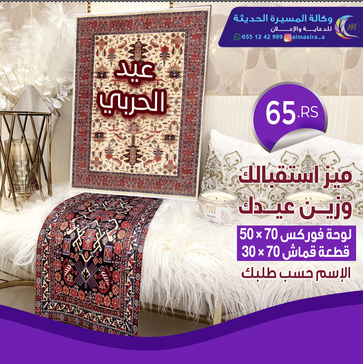 لوحة فوركس 70 في 50 وقطعة هماش هدية