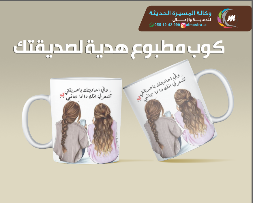 كوب  هدية لصديقتك بنصف الثمن