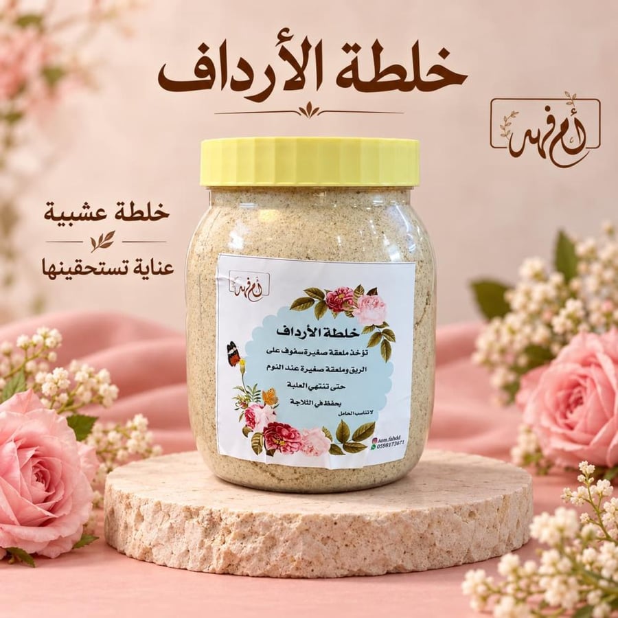 خلطة الأرداف على قاعدة حجرية – متجر أم فهد.