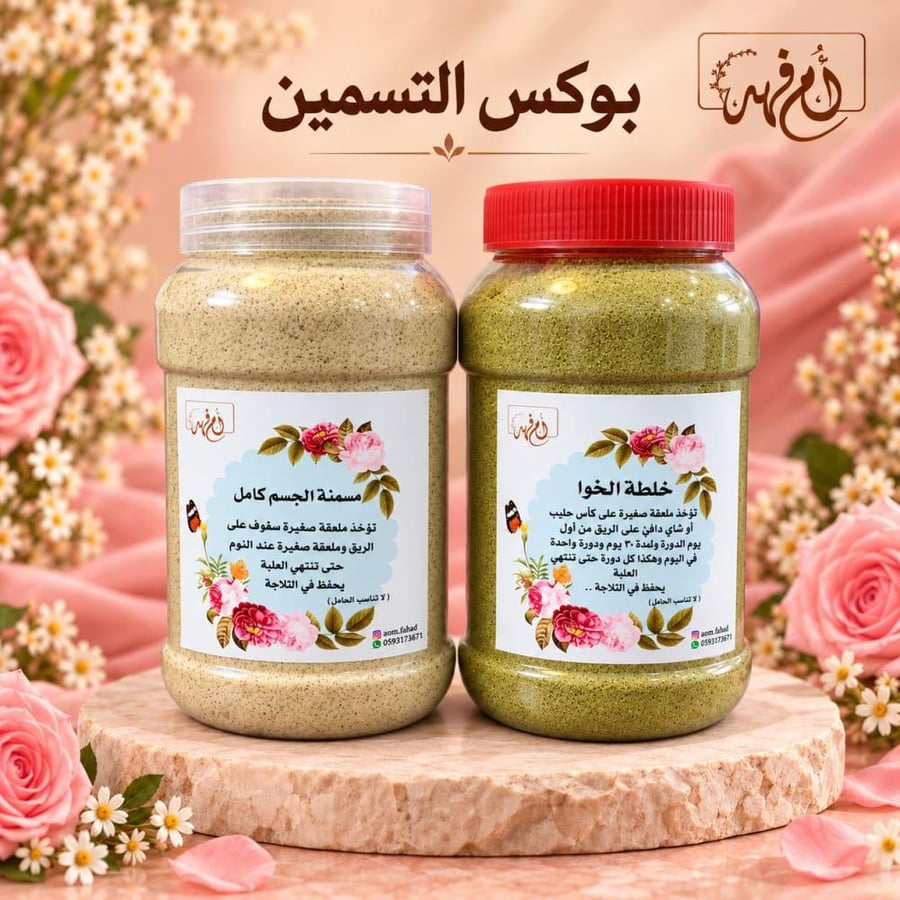 خلطة الخواء ومسمنة الجسم – بوكس التسمين.