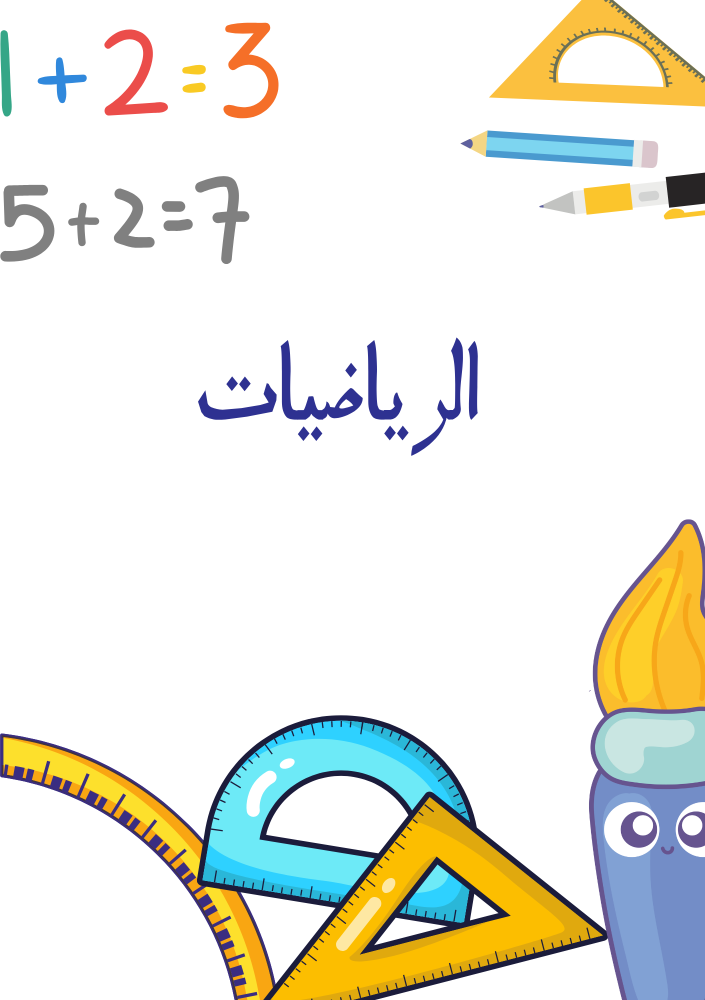 دفتر بغلاف من اختيارك