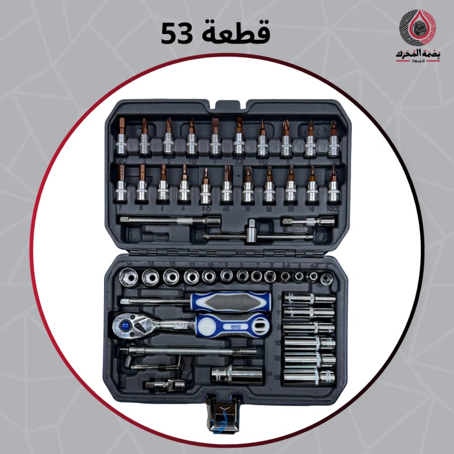 طقم عدة مفاتيح 53 قطعة من بوس