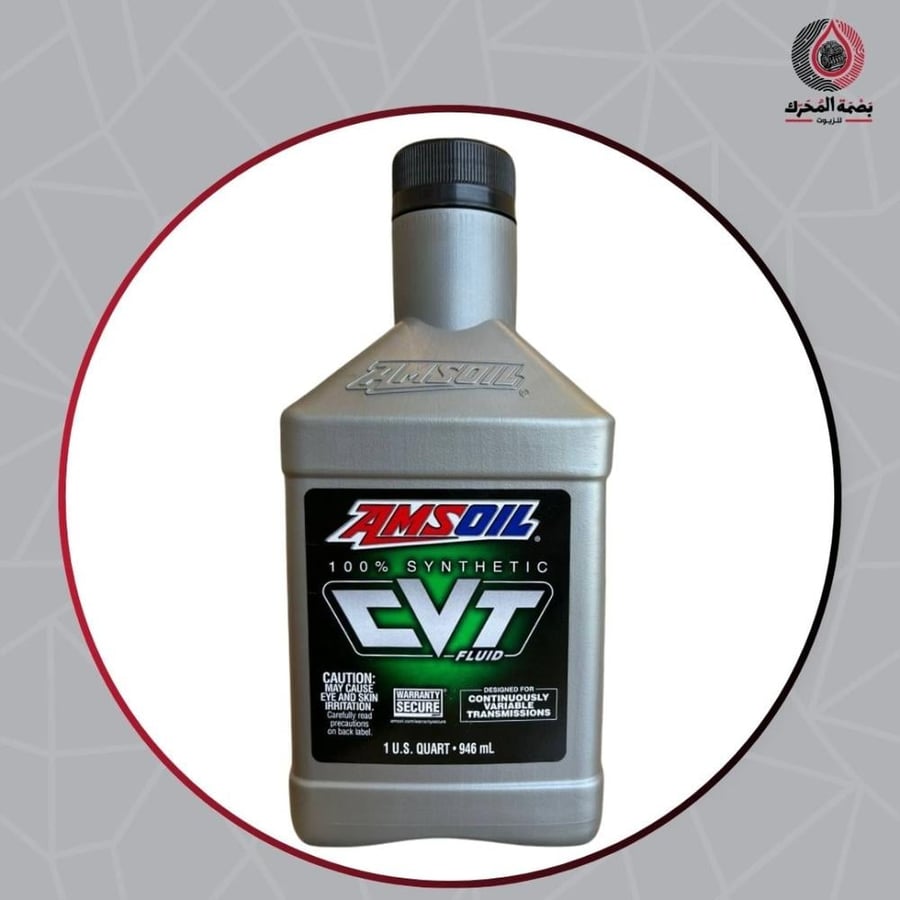 زيت قير - AMSOIL CVT Fluid