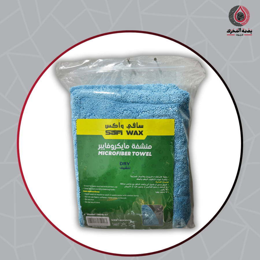 منشفة ميكروفايبر سافي واكس Safi Wax