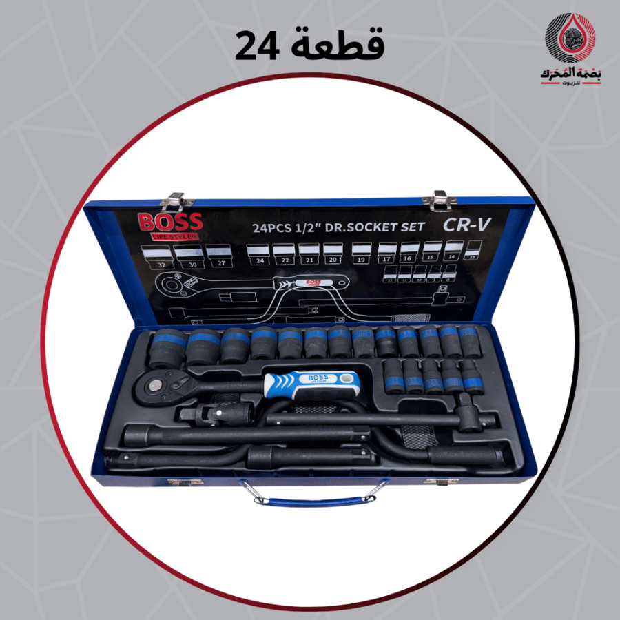 طقم عدة مفاتيح 24 قطعة من بوس