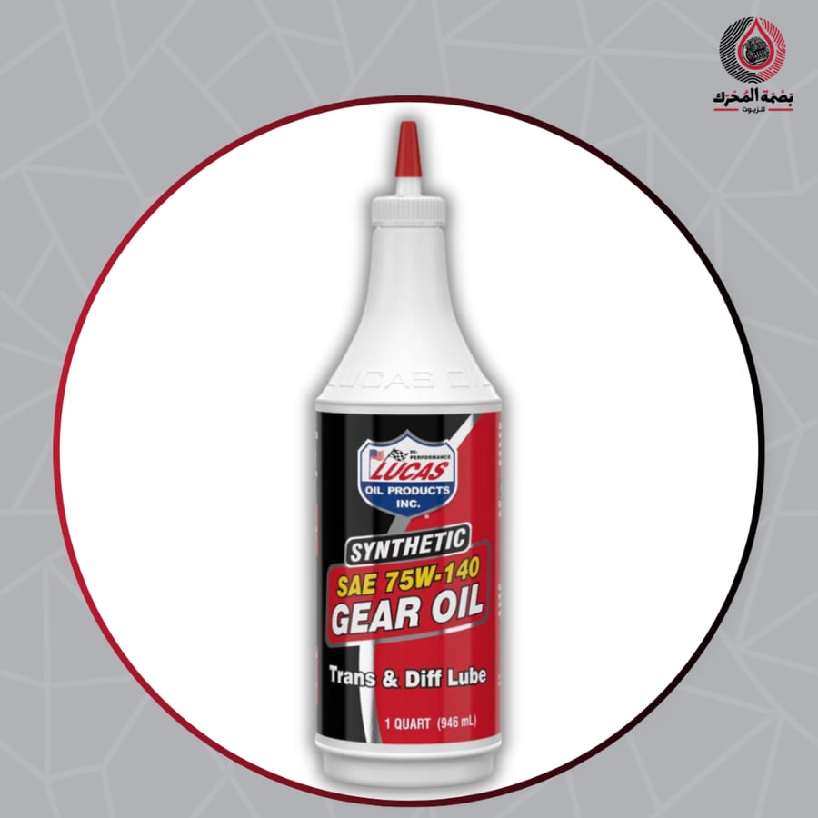 زيت دفرنس - Lucas Synthetic Gear Oil SAE 75W-140