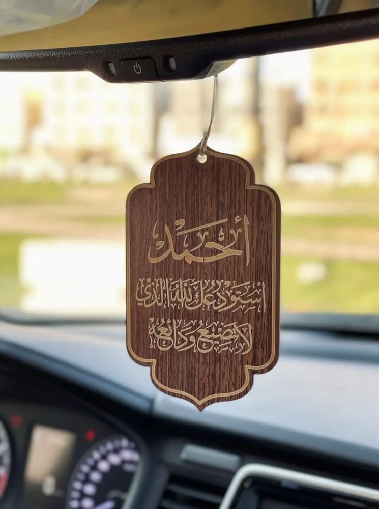مباخر سياره خشبية بالاسم مع تعليقة خشبية بالاسم