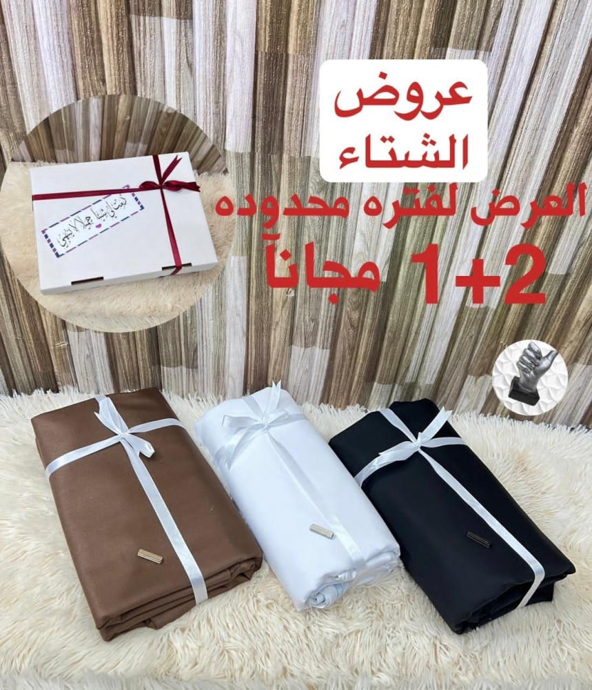 عرض شتوي رجالي 3 قطع قماش شتوي جفنشي