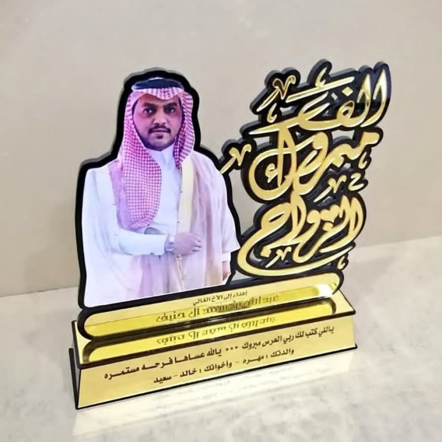 درع تهنئة بتصميم حسب الطلب