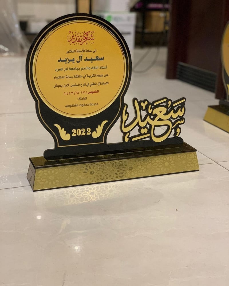 دروع تخرج وشكر وتقدير ودروع تهنئة بتصميم حسب الطلب