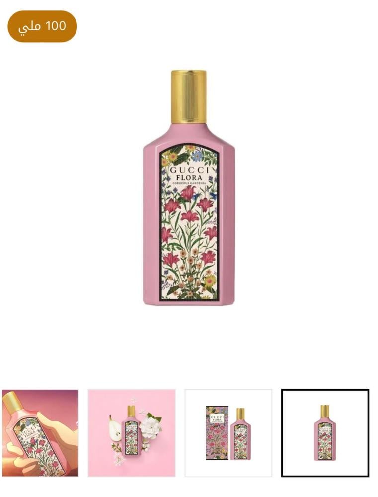عطر نسائي ماركة قوتشي