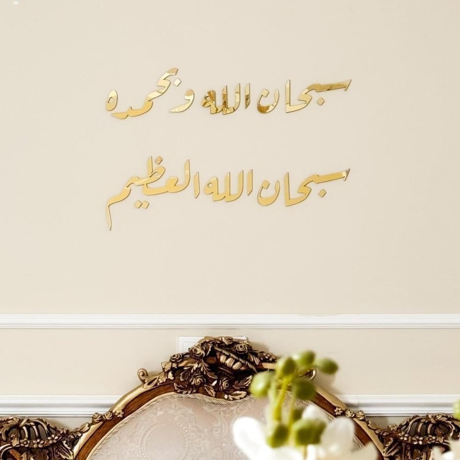 لوحات سبحان الله و بحمده سبحان الله العظيم لون الخطذهبي
