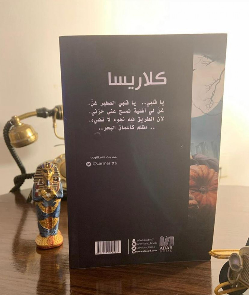 كلاريسا
