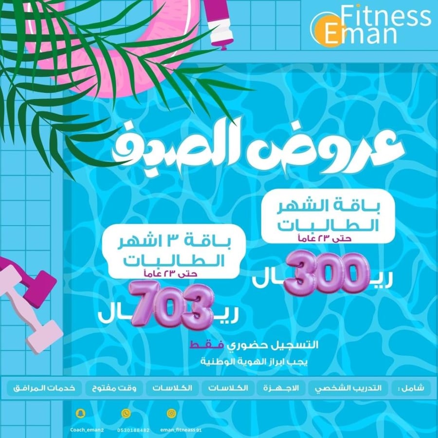 عرض الصيف " للطالبات " ٣ اشهر (التسجيل حضوري)