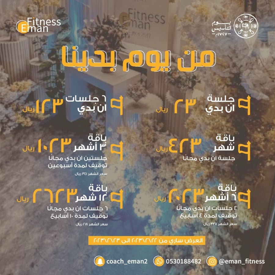 6 جلسات ان بدي