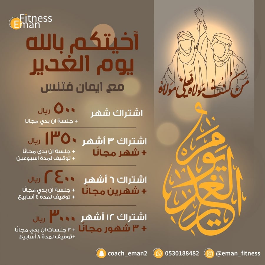 اشتراك 6 أشهر - عرض عيد الغدير