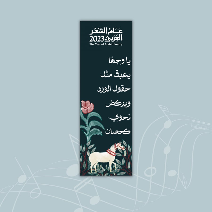 فاصل كتاب - مجموعة عام الشعر العربي 3