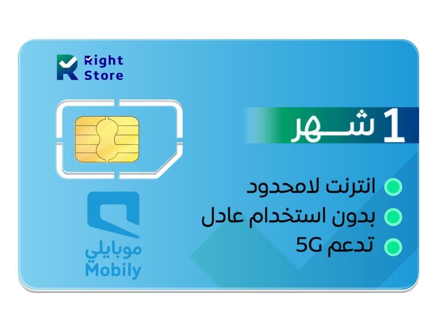 شريحة نت Mobily | انترنت لا محدود شهر بدون استخدام عادل
