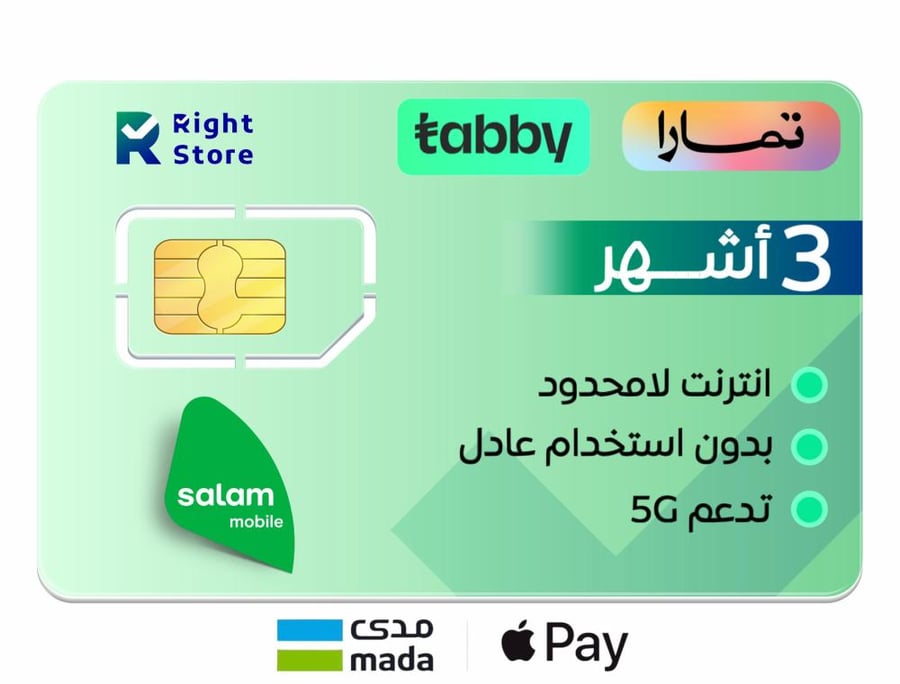 شريحة بيانات من سلام | لامحدود لمدة 3 أشهر