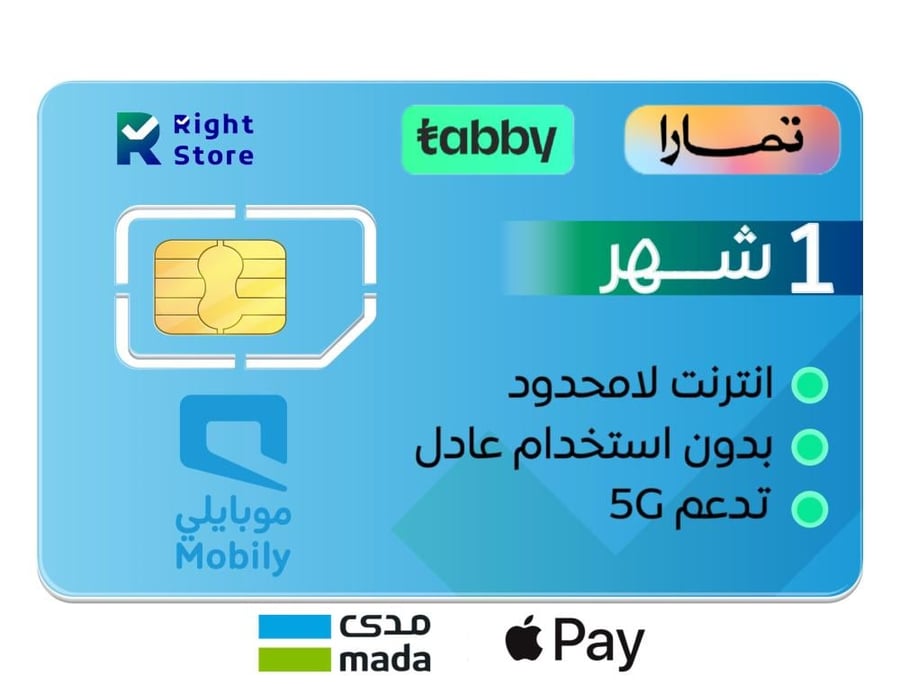 شريحة نت Mobily | انترنت لا محدود شهر بدون استخدام عادل