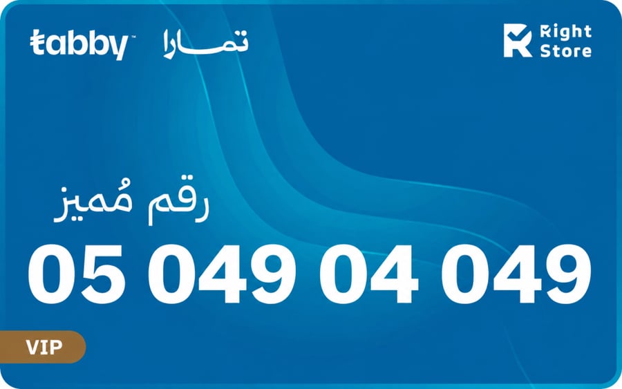 رقم سوا مميز STC