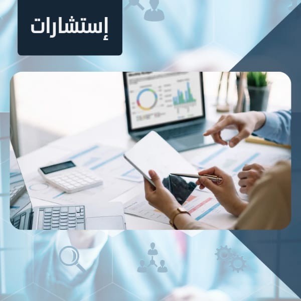 استشارة مهنية و توجيه مهني.
