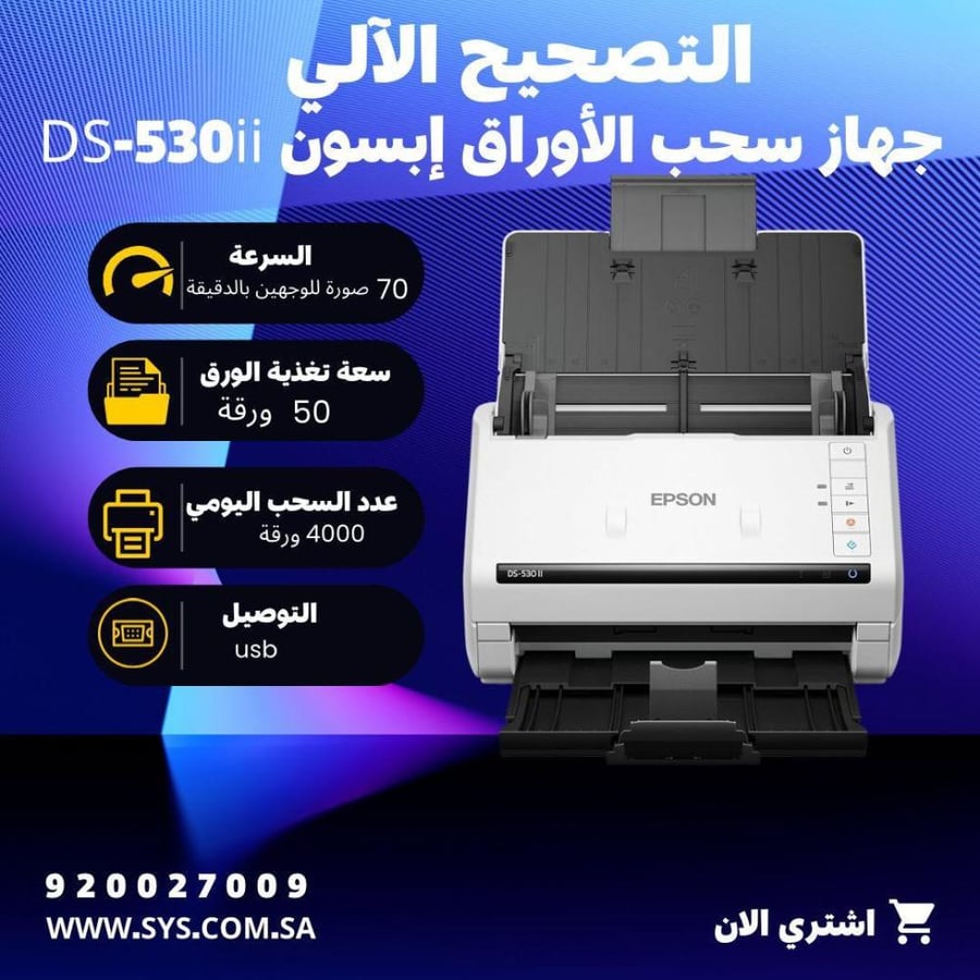 جهاز سحب الأورآق epson Da870