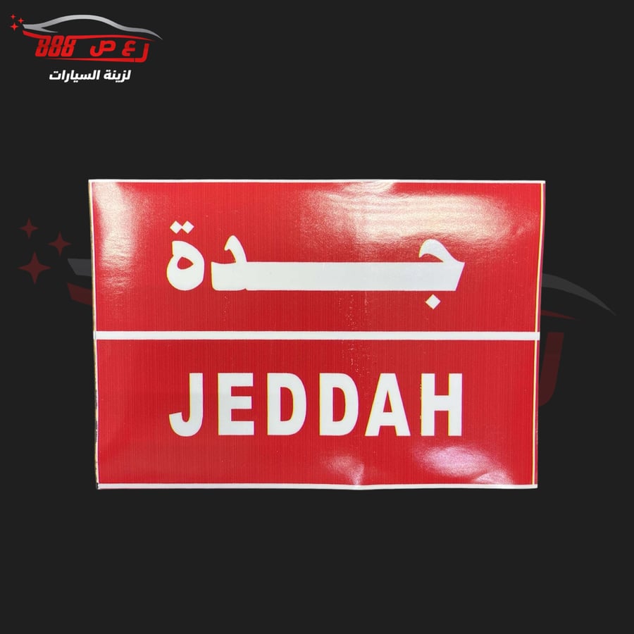 Jeddah sticker (interior)