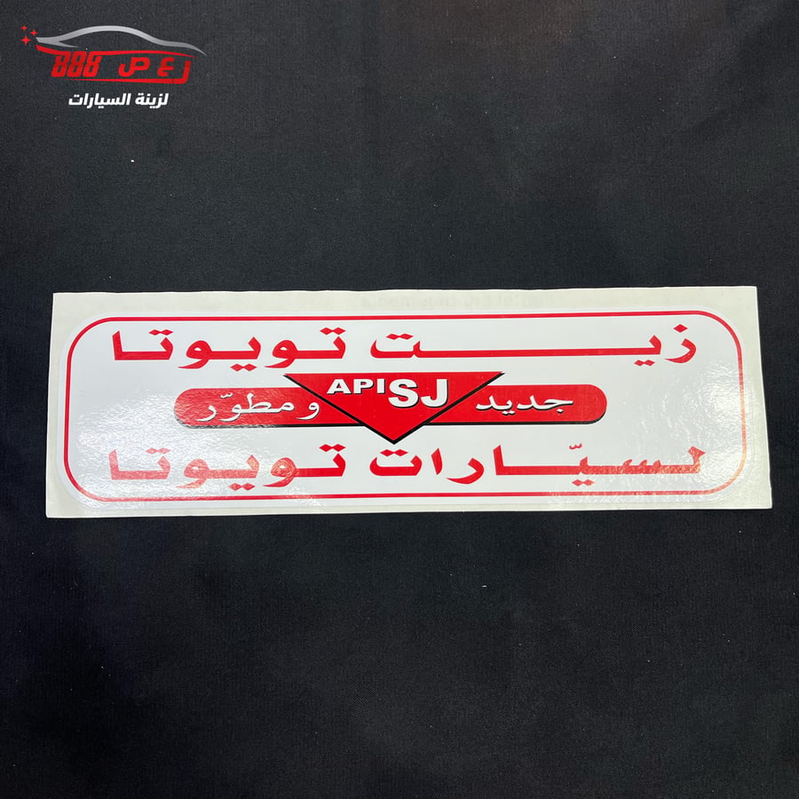 استكر زيت تايوتا