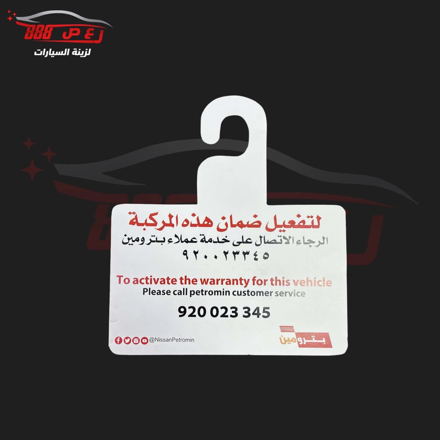 تعليقة تفعيل الضمان بترومين
