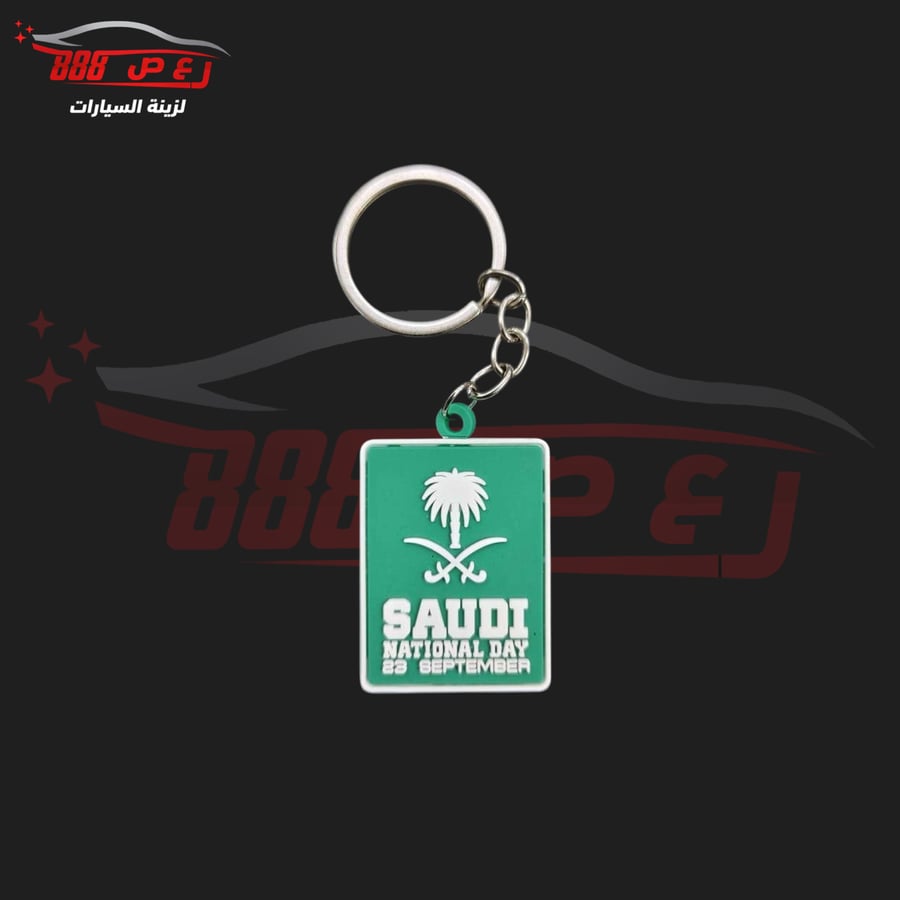 Saudi Arabia keychain medal