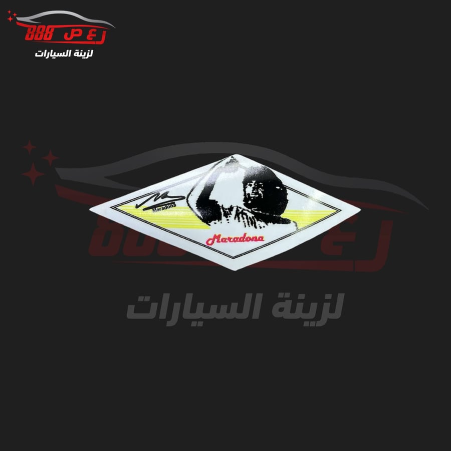 استكر ماردونا ( داخلي )
