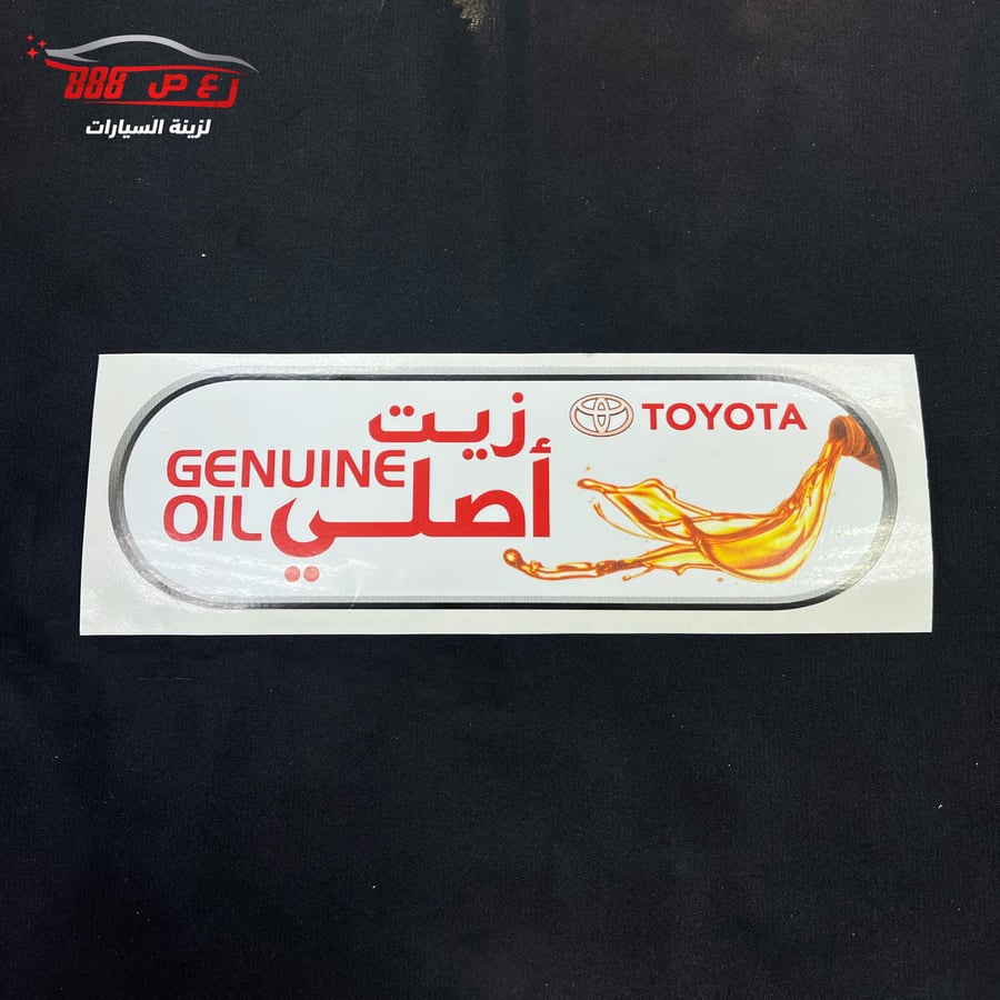 استكر زيت تايوتا