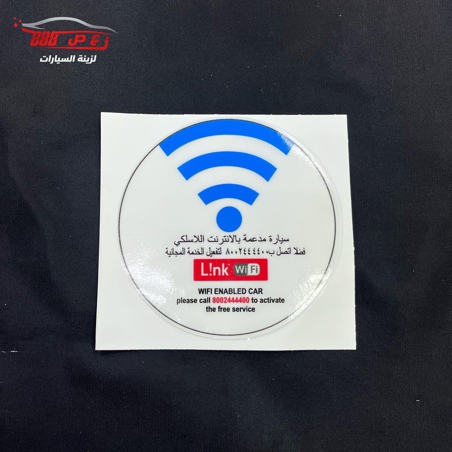 استكر واي فاي