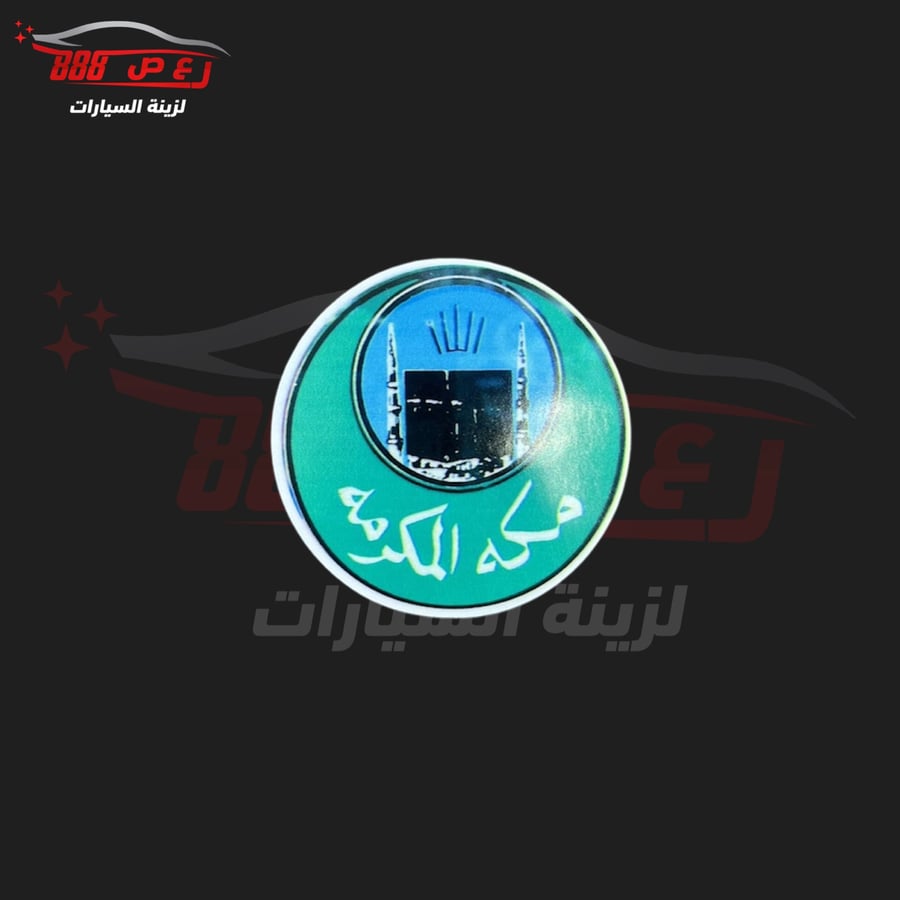 Makkah Al-Mukarramah sticker (interior)